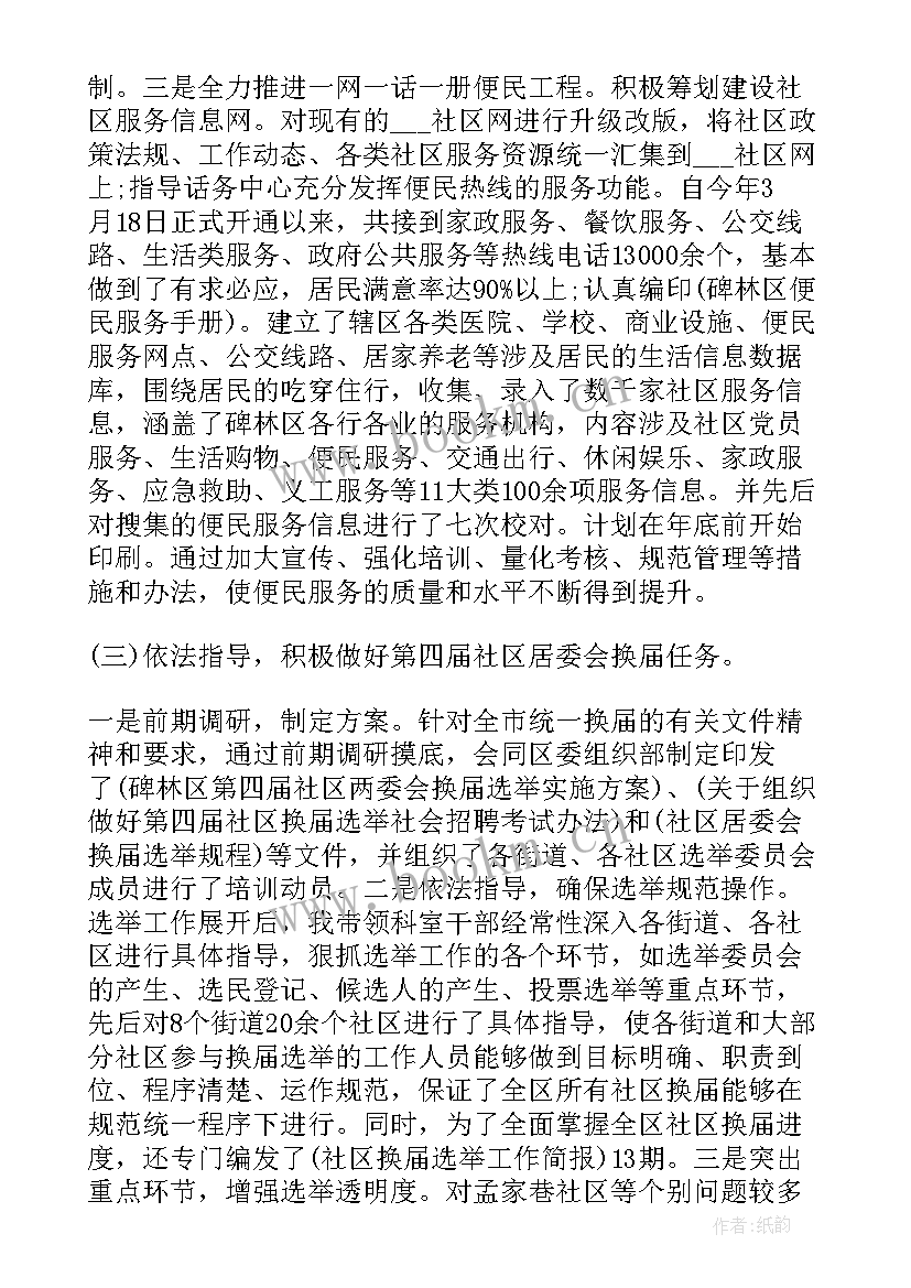 社区入党思想汇报 社区入党积极分子思想汇报(实用5篇)