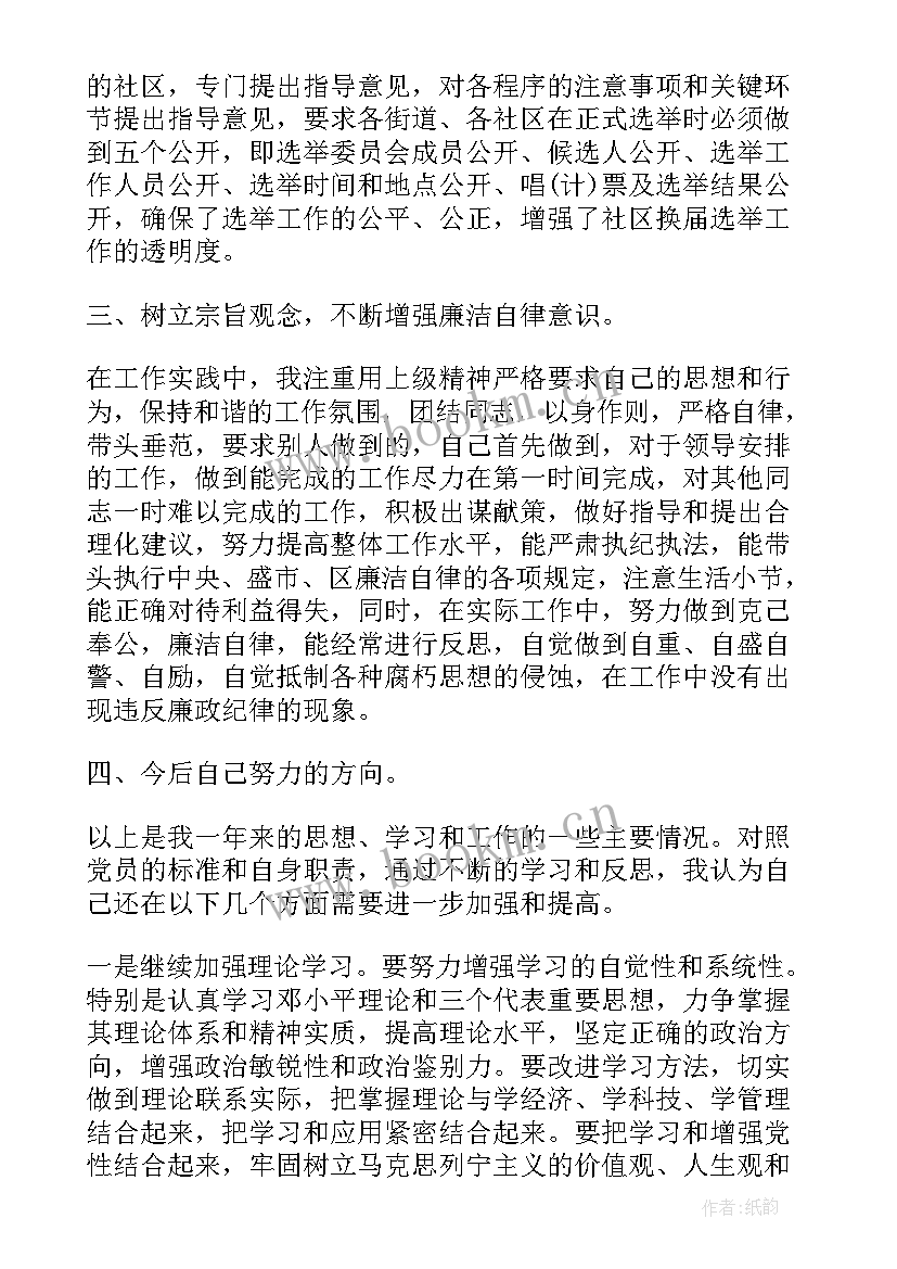 社区入党思想汇报 社区入党积极分子思想汇报(实用5篇)