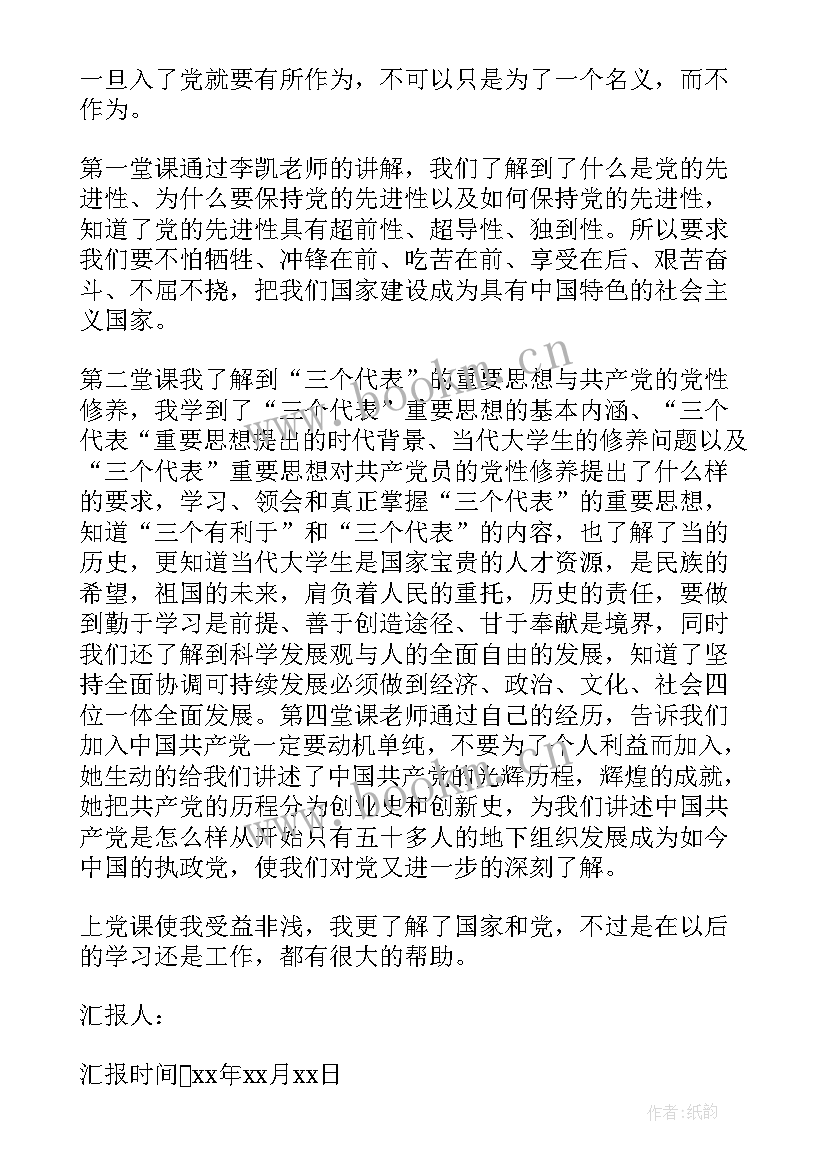 社区入党思想汇报 社区入党积极分子思想汇报(实用5篇)