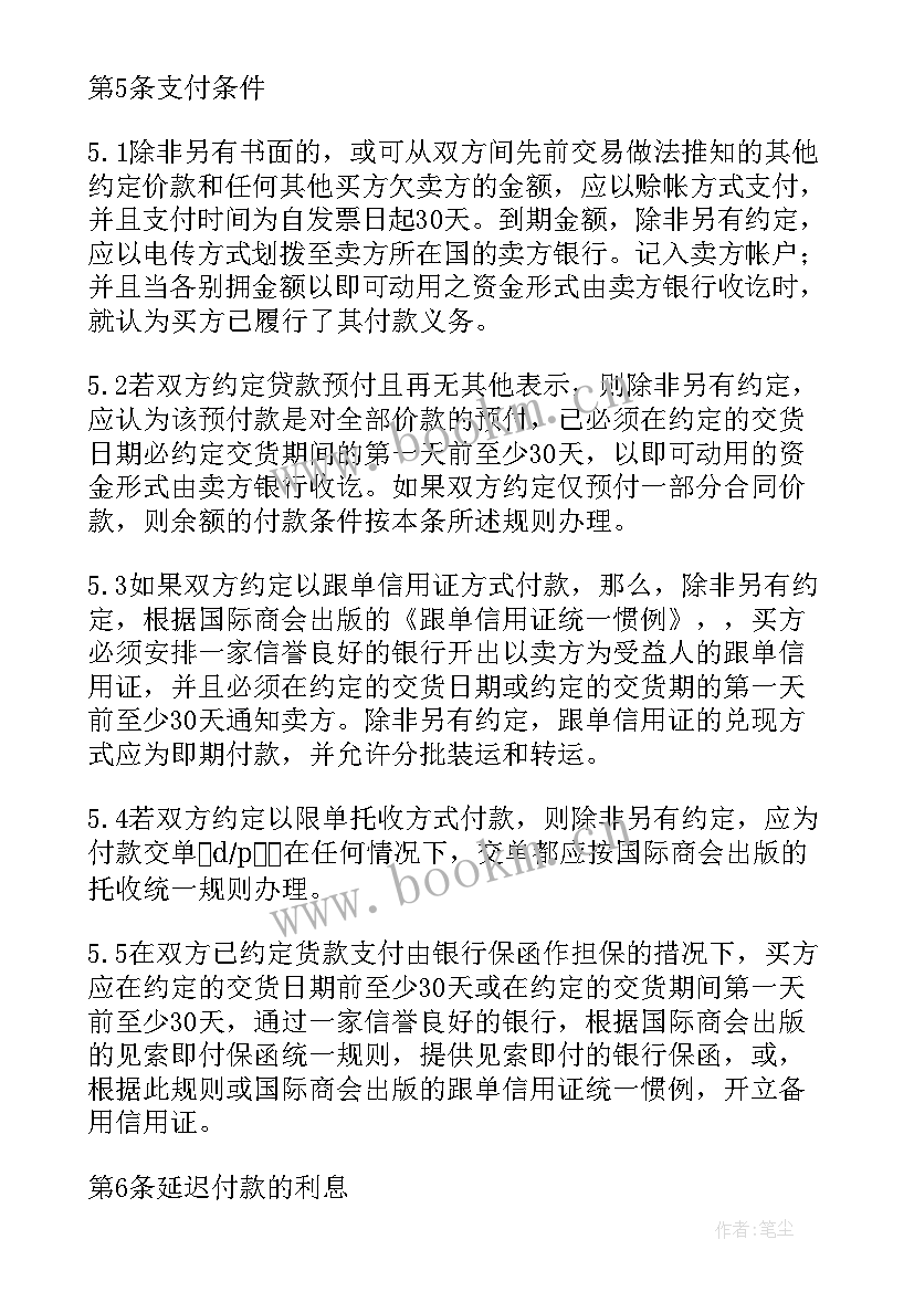 销售劳务合同 国际销售合同ICC国际销售合同(优质7篇)