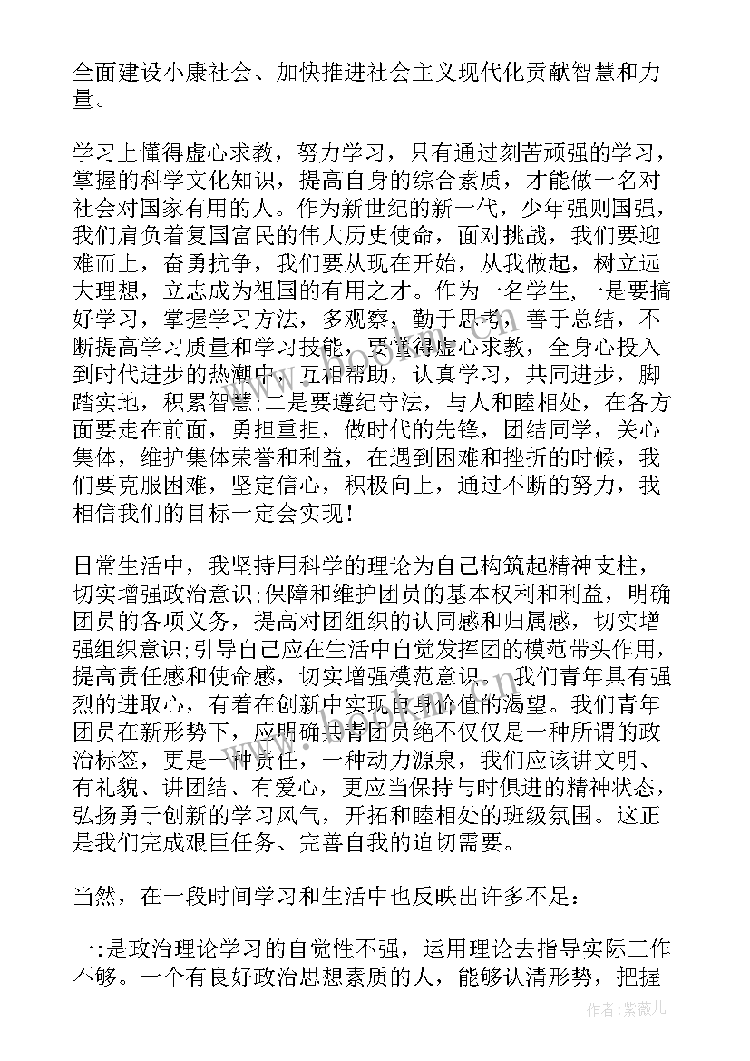 最新新团员思想汇报团员发言(通用8篇)