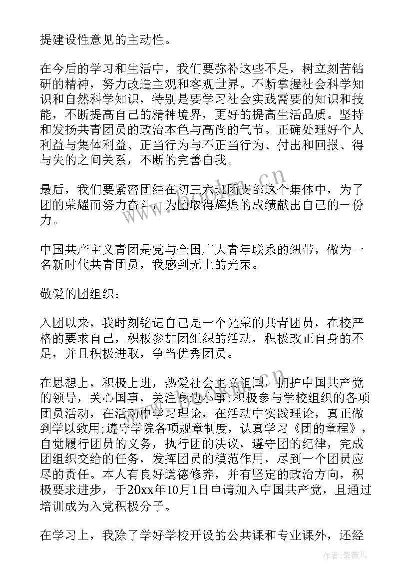 最新新团员思想汇报团员发言(通用8篇)