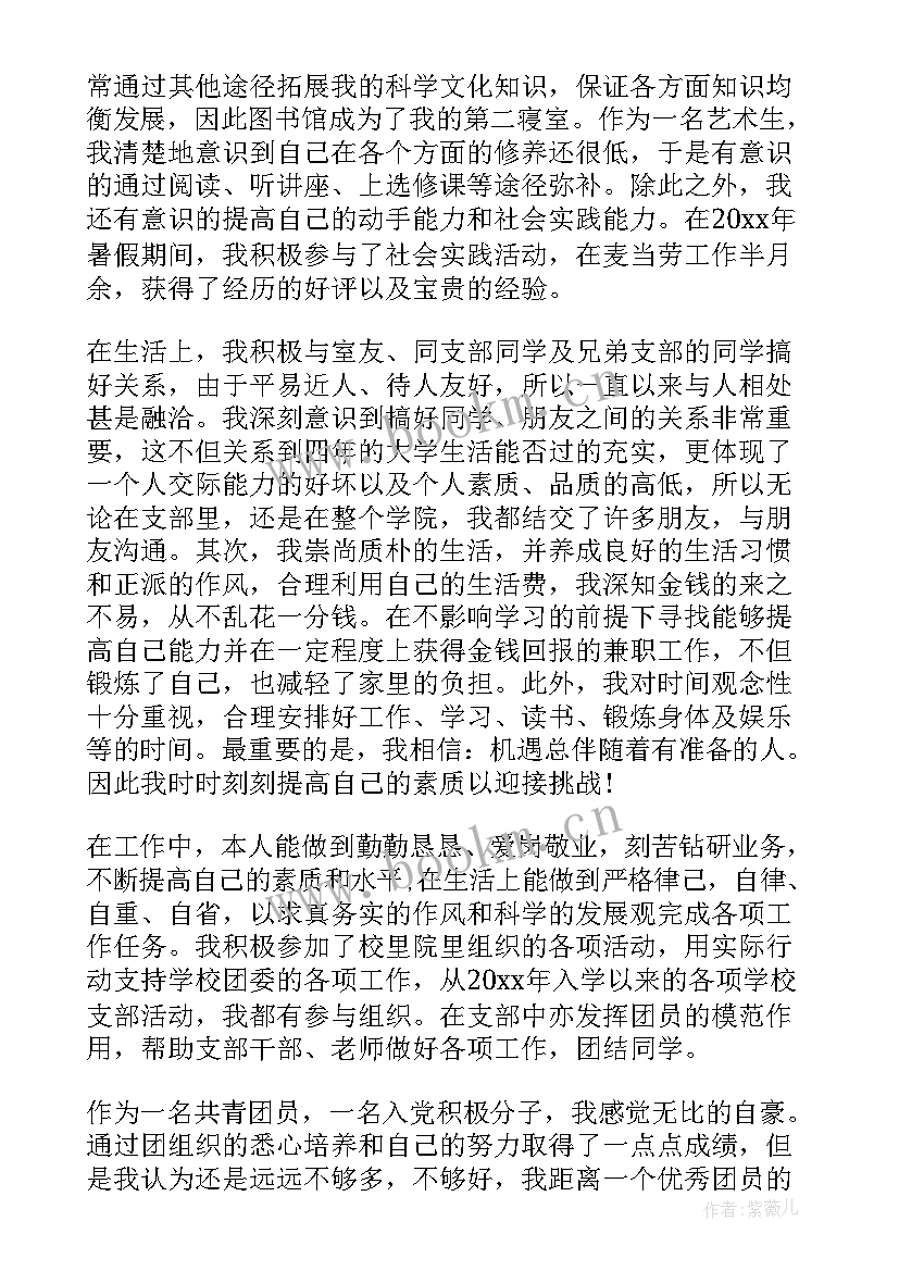 最新新团员思想汇报团员发言(通用8篇)