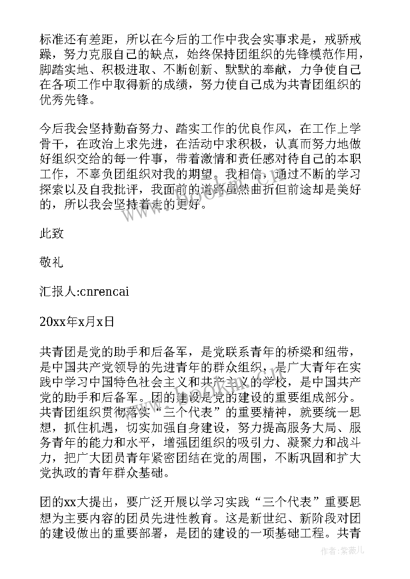 最新新团员思想汇报团员发言(通用8篇)