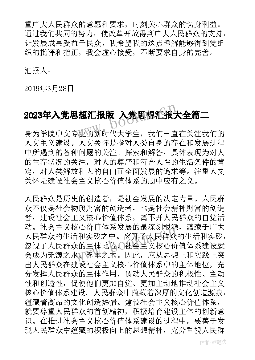 最新入党思想汇报版 入党思想汇报(优质10篇)