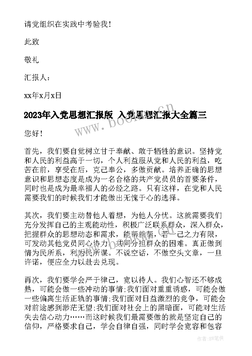 最新入党思想汇报版 入党思想汇报(优质10篇)