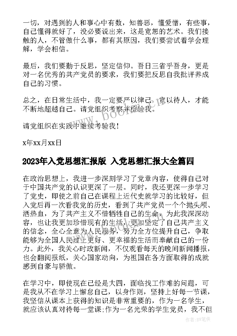 最新入党思想汇报版 入党思想汇报(优质10篇)