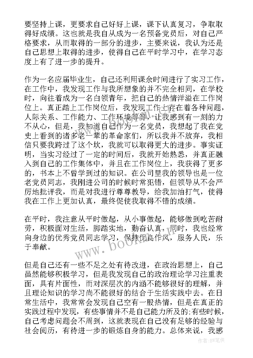 最新入党思想汇报版 入党思想汇报(优质10篇)