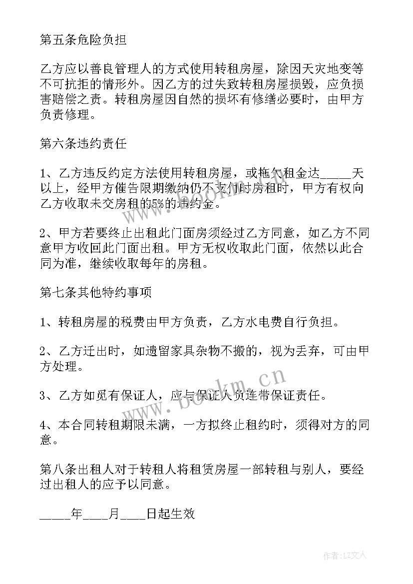 2023年免费装修商铺合同下载(优质9篇)