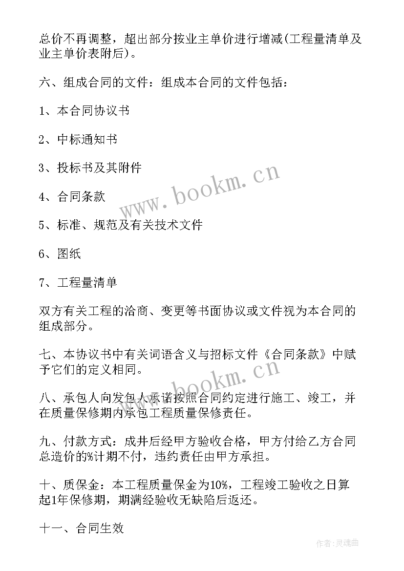 2023年油田钻井机 钻井合同下载(模板5篇)