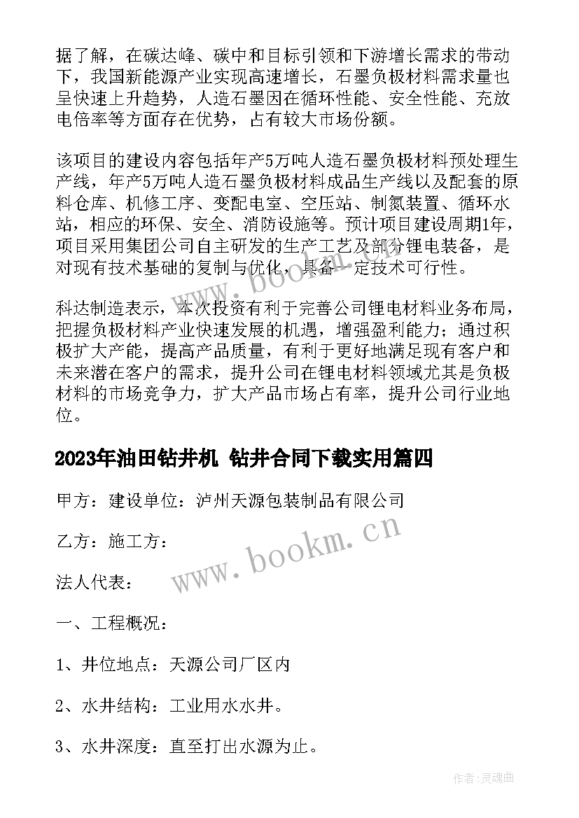 2023年油田钻井机 钻井合同下载(模板5篇)