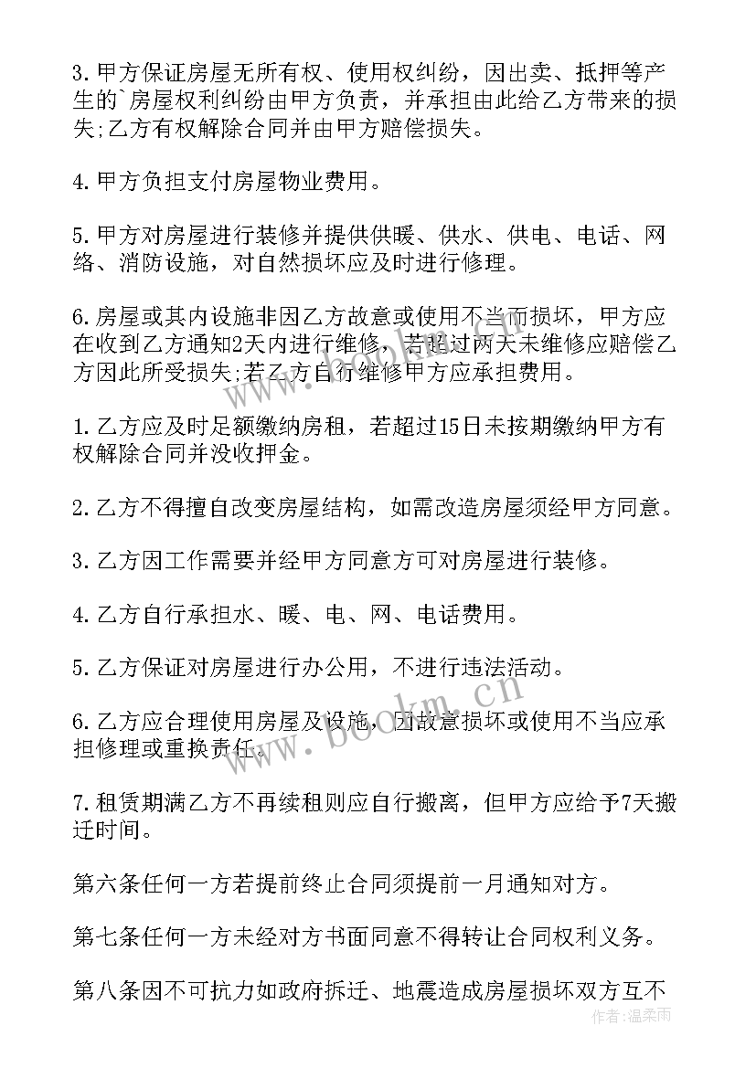 最新办公室租赁协议书(优秀10篇)