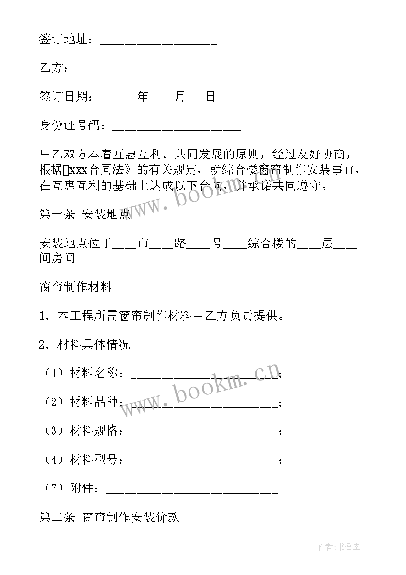 2023年墙纸墙布定制合同(通用7篇)