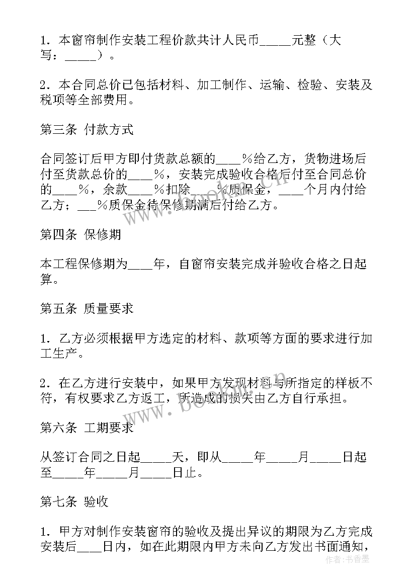 2023年墙纸墙布定制合同(通用7篇)