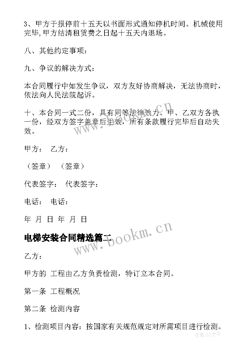 2023年电梯安装合同(优质10篇)