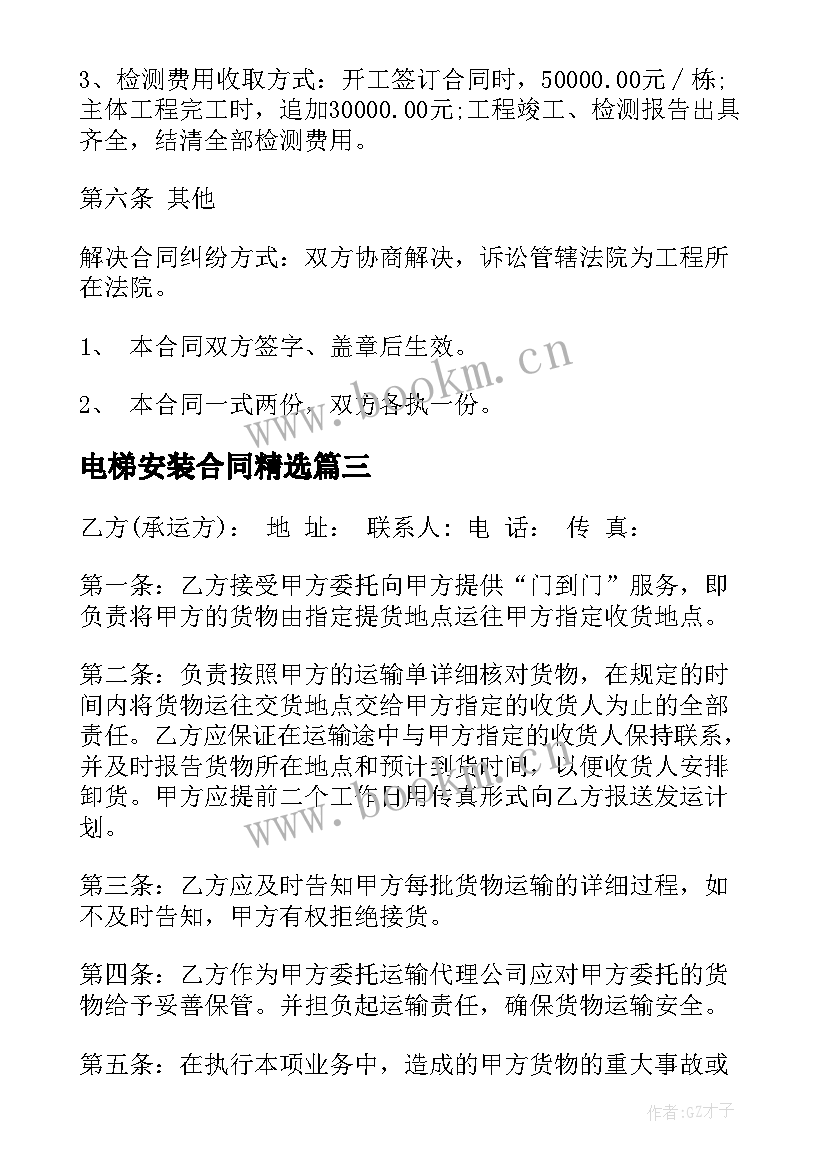 2023年电梯安装合同(优质10篇)