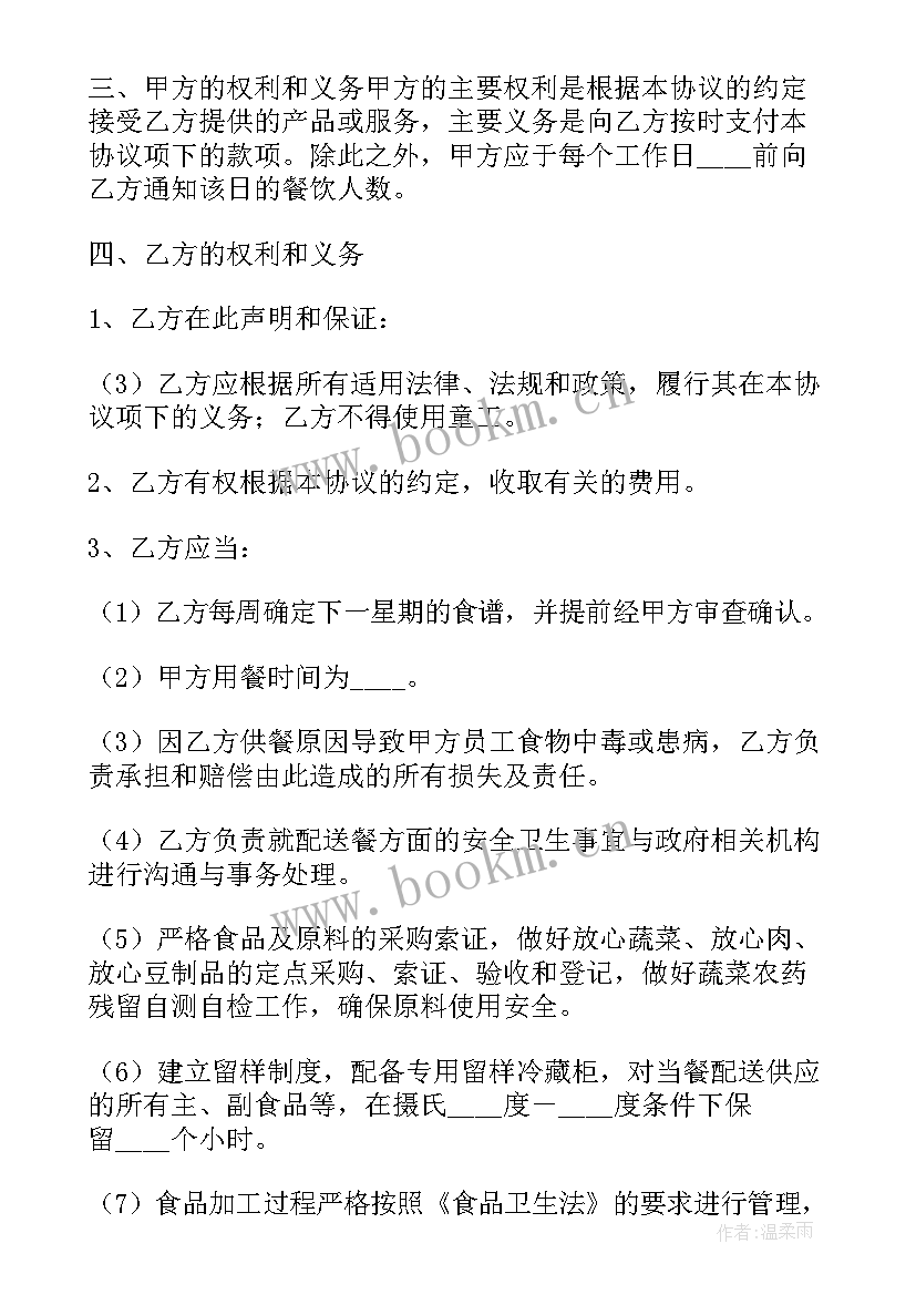 2023年水果配送方案设计 餐饮配送合同合同(汇总5篇)