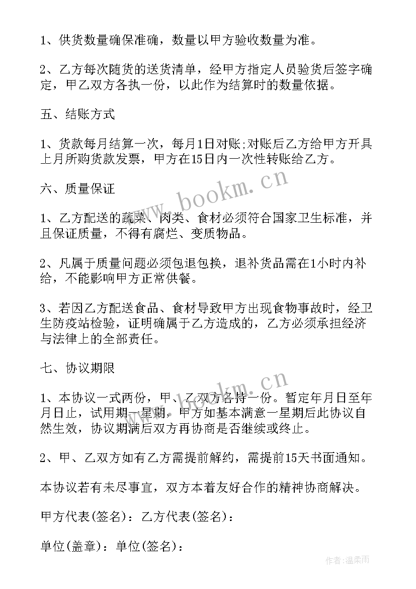 2023年水果配送方案设计 餐饮配送合同合同(汇总5篇)