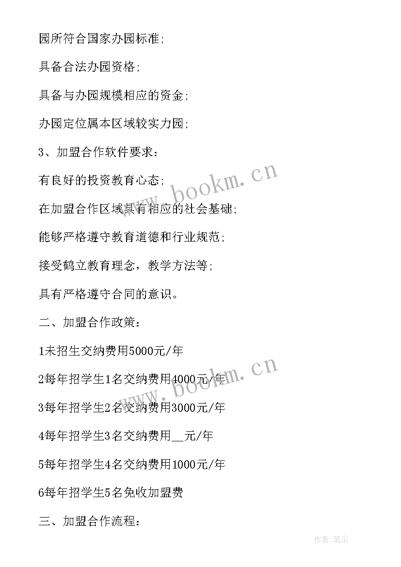 舞蹈培训机构加盟计划(通用6篇)