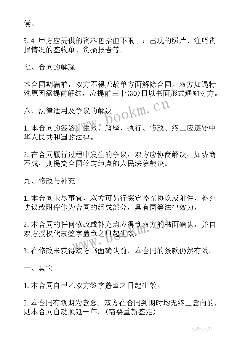 运输外包合同(模板10篇)