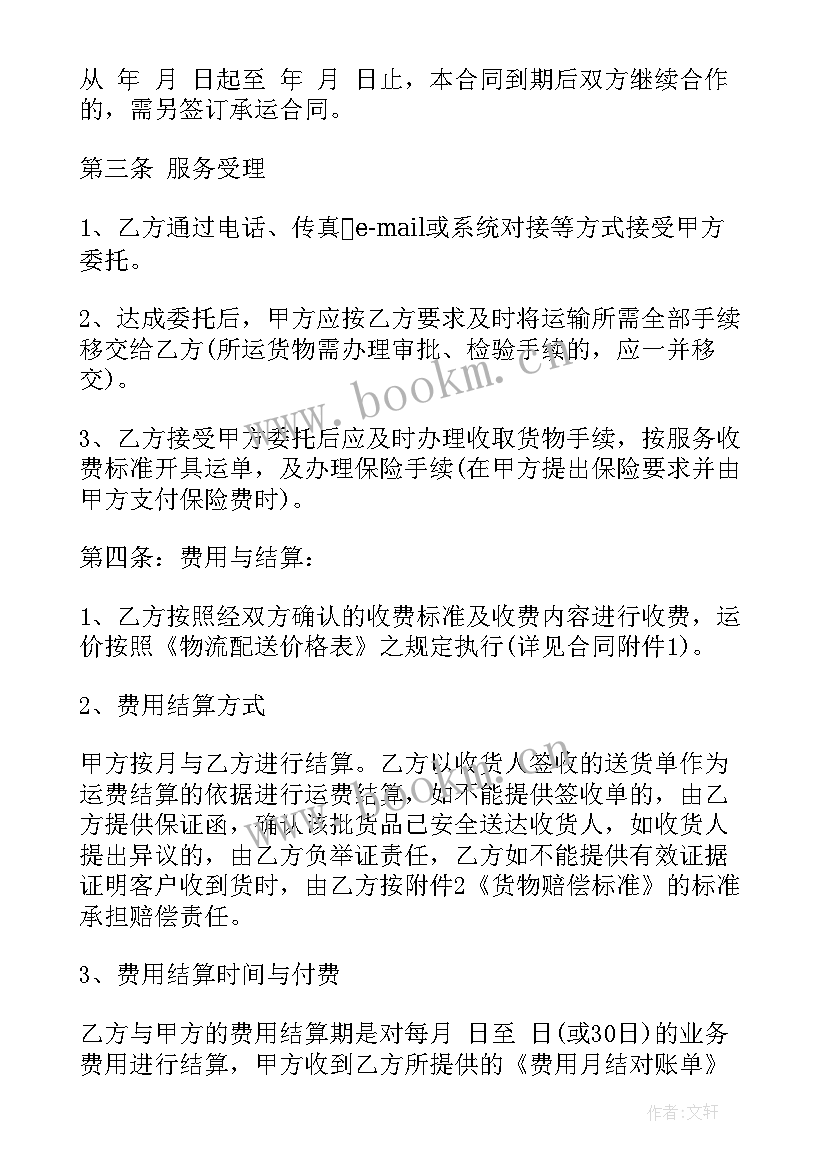 运输外包合同(模板10篇)