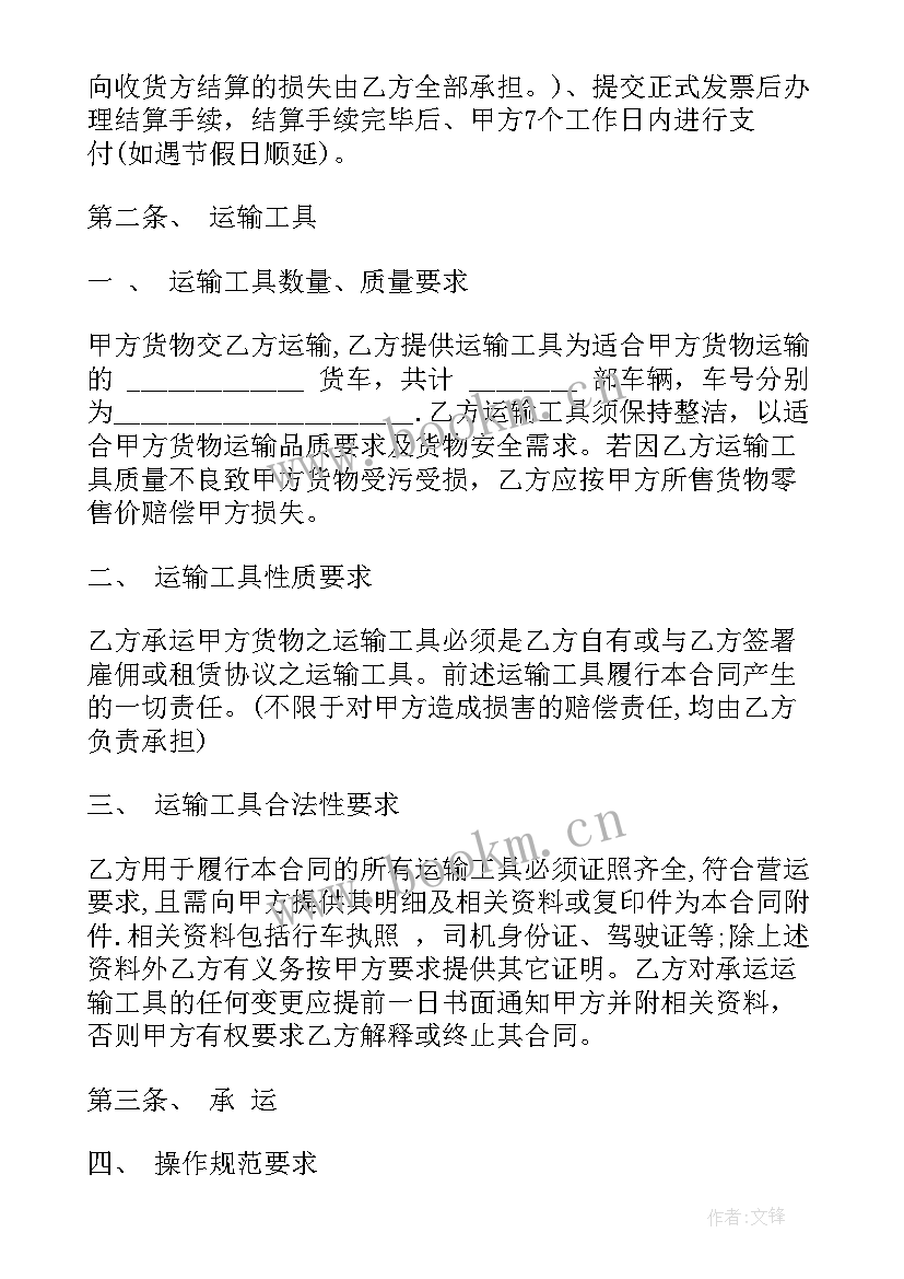 最新平板车托运合同 工程材料委托运输合同(模板7篇)