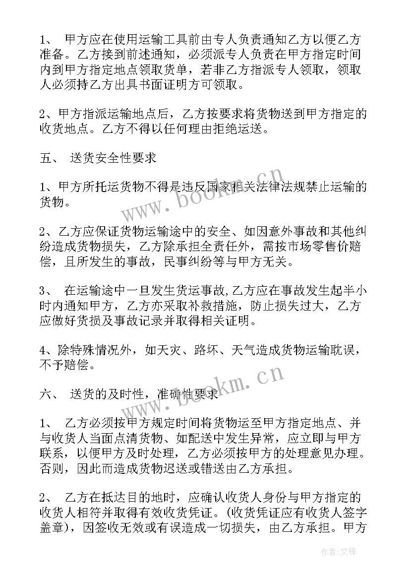 最新平板车托运合同 工程材料委托运输合同(模板7篇)