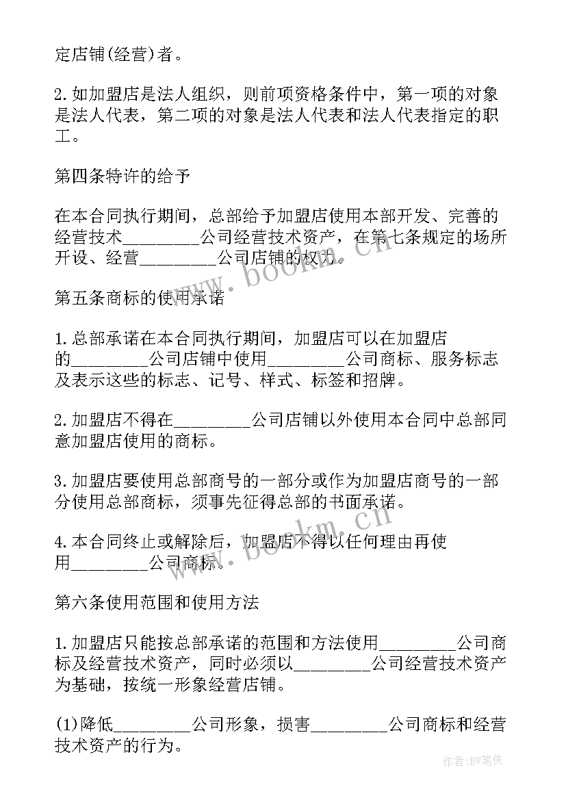 最新卤味店加盟合同 招商加盟合同(模板5篇)