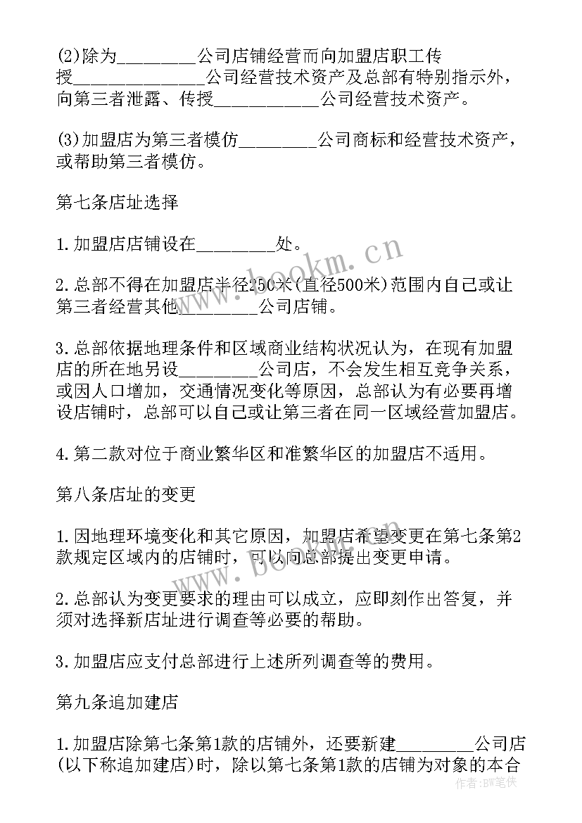 最新卤味店加盟合同 招商加盟合同(模板5篇)