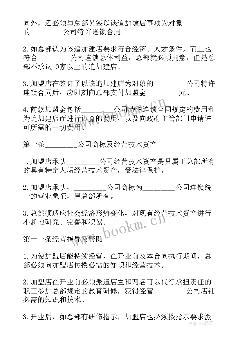 最新卤味店加盟合同 招商加盟合同(模板5篇)