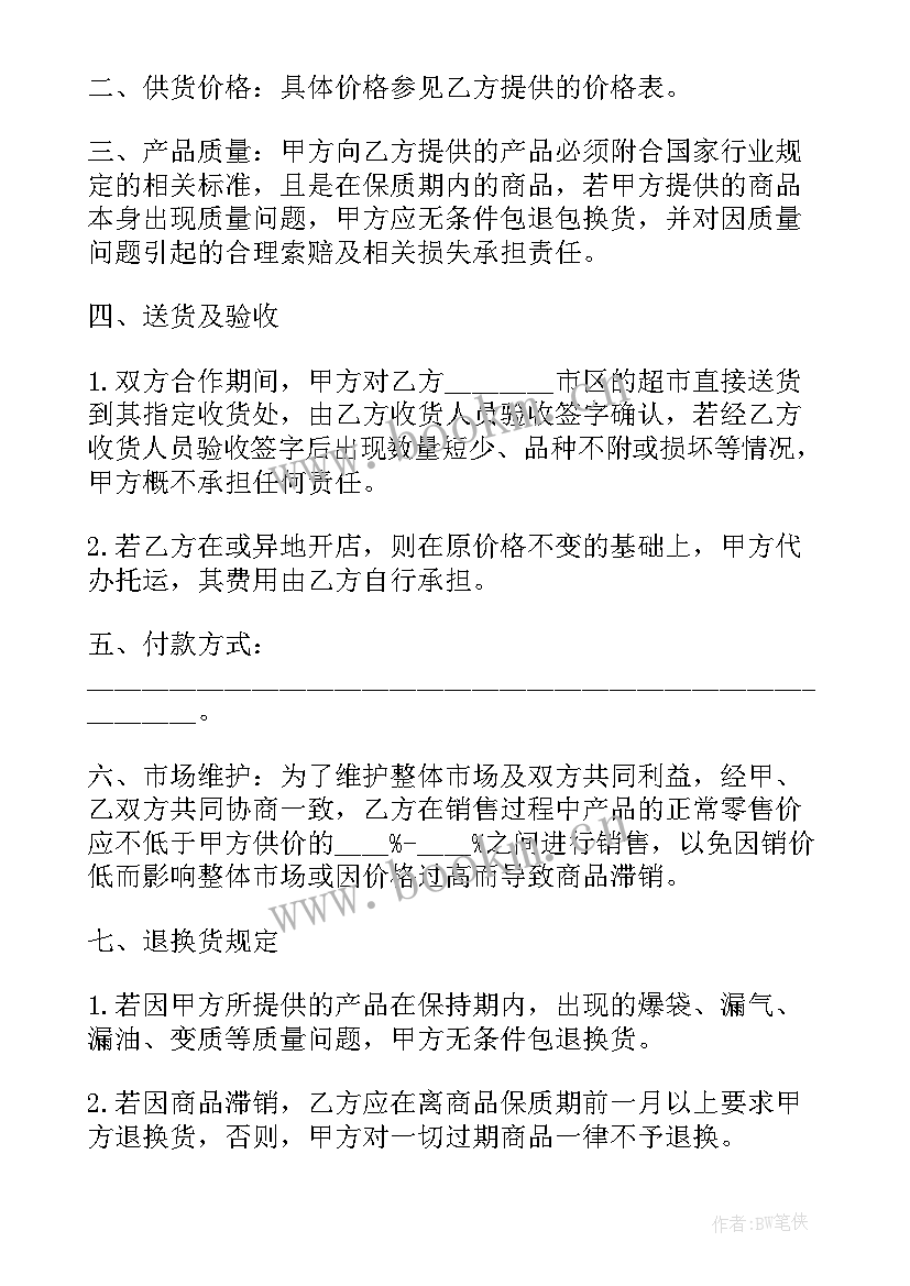 2023年供货合同标准版(模板7篇)