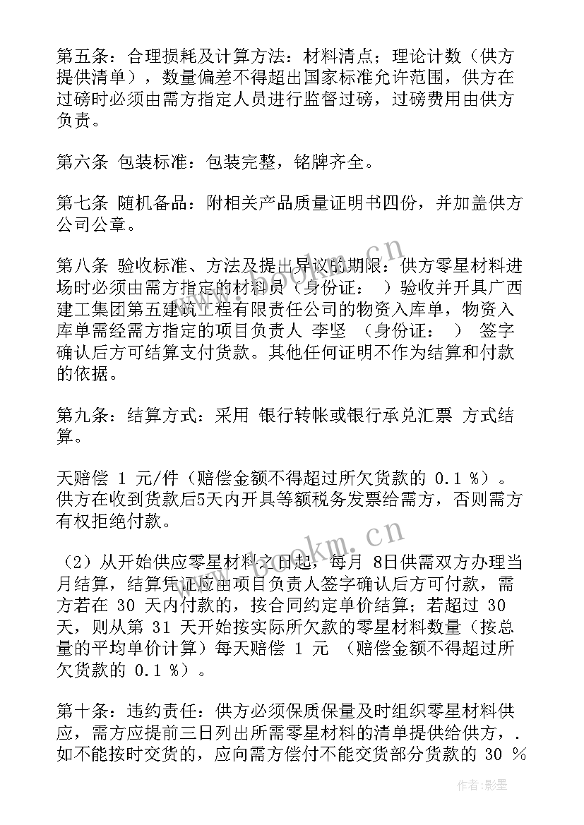 零星工程维修合同 零星合同(通用7篇)