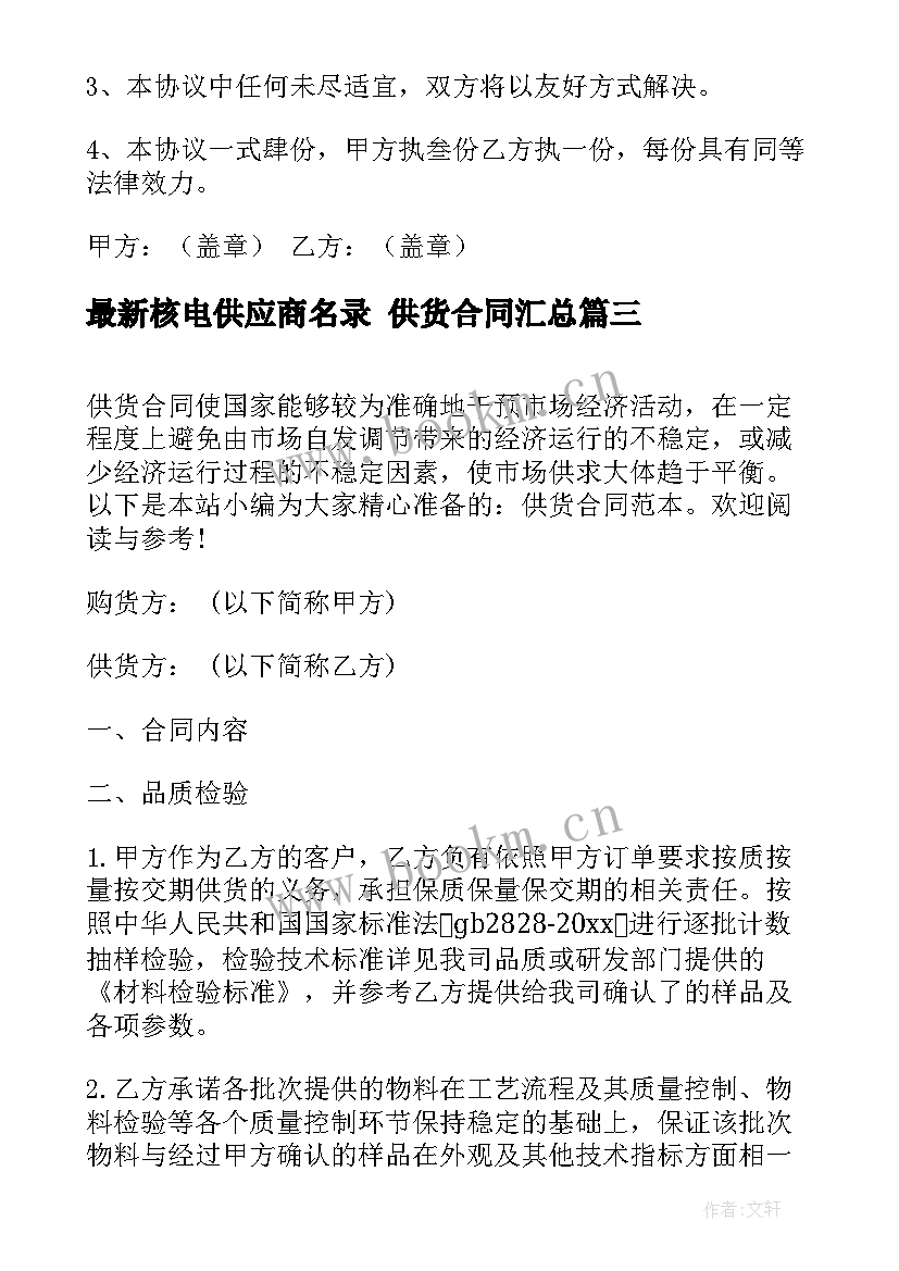 核电供应商名录 供货合同(模板5篇)