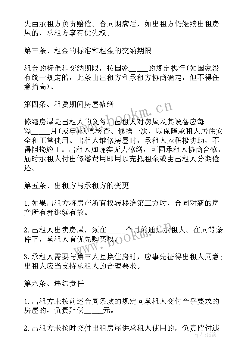 2023年衡水人才公寓租房合同 公寓出租房的合同(大全5篇)