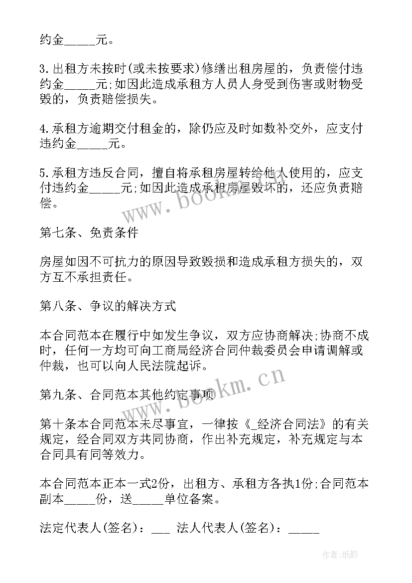 2023年衡水人才公寓租房合同 公寓出租房的合同(大全5篇)