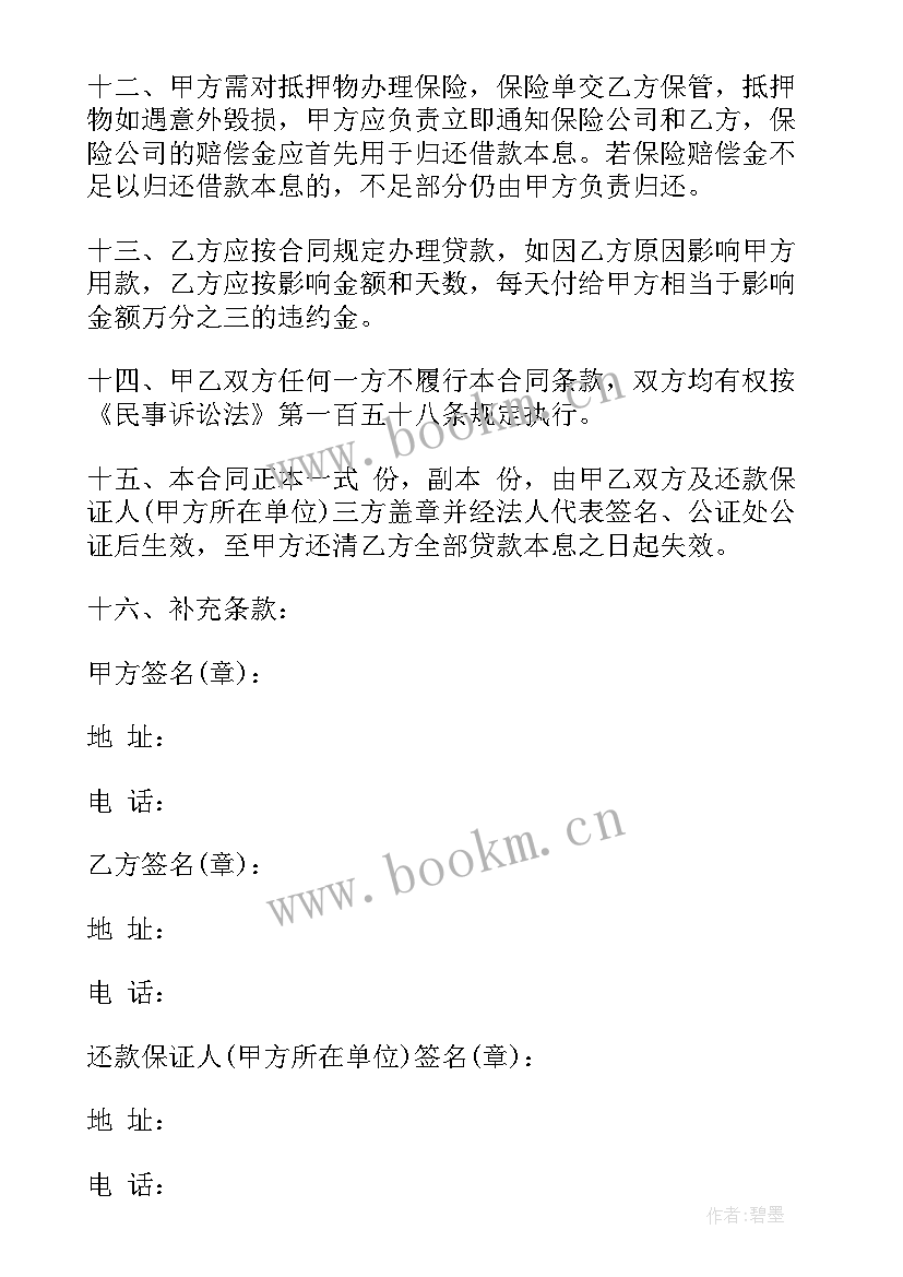 2023年技术发明内容报告最完整 借款合同下载(精选6篇)