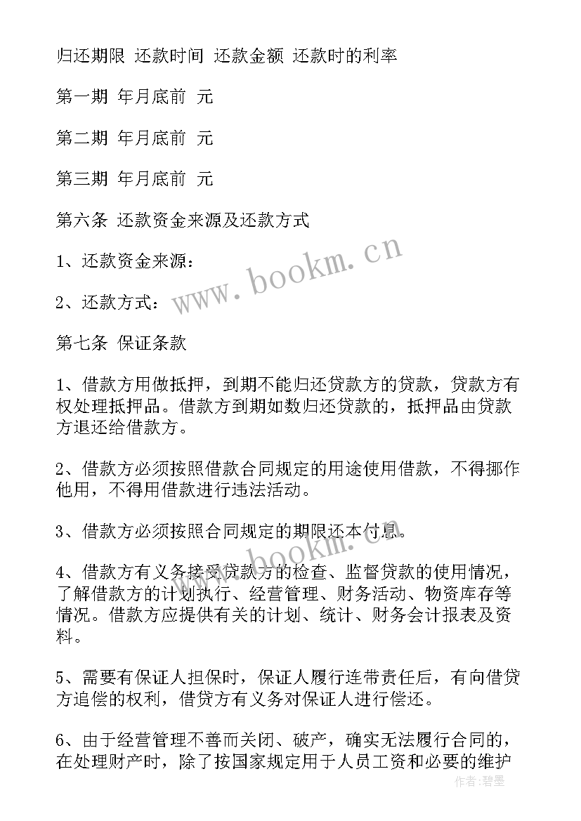 2023年技术发明内容报告最完整 借款合同下载(精选6篇)