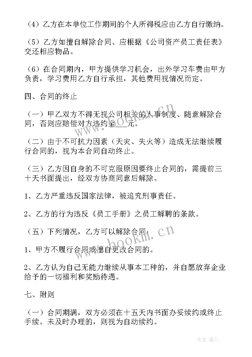 美容店店员雇佣合同 美容师岗位劳动合同(实用6篇)