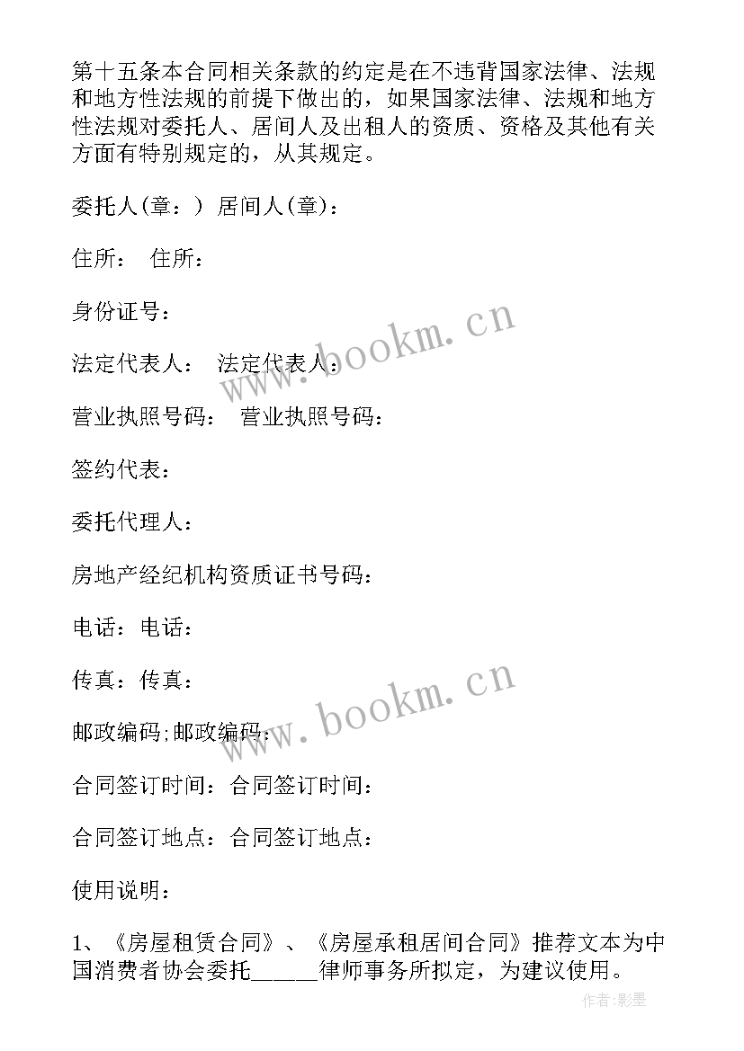 户用光伏电站合作开发合同 光伏电站租赁屋顶合同(汇总9篇)