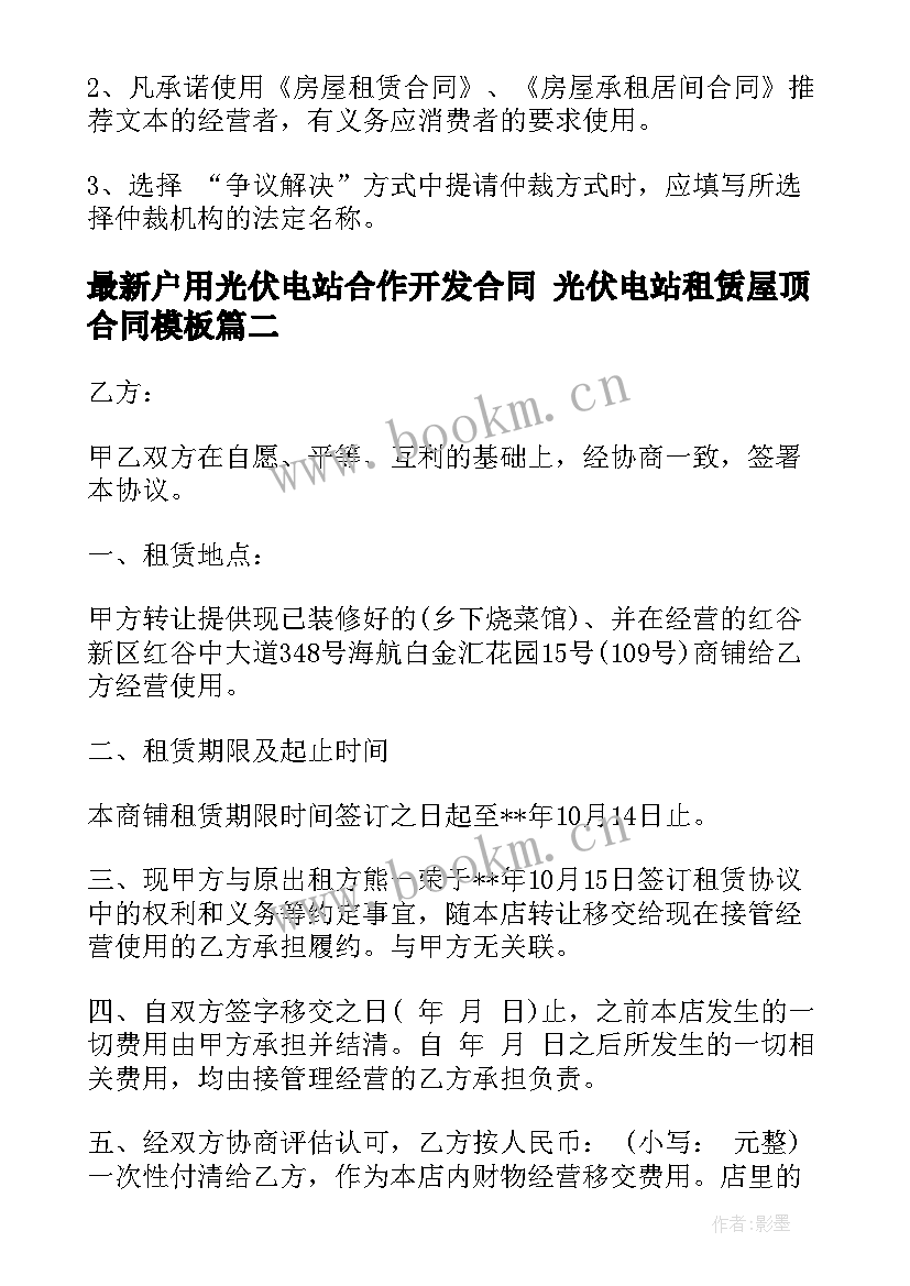 户用光伏电站合作开发合同 光伏电站租赁屋顶合同(汇总9篇)