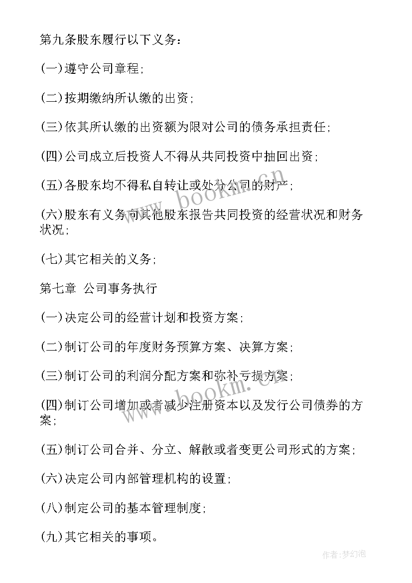 最新快递公司入股协议书(优秀7篇)