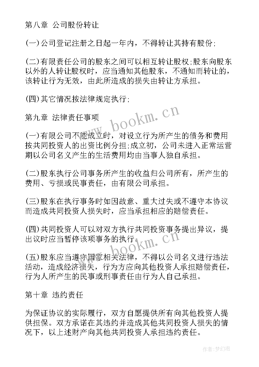 最新快递公司入股协议书(优秀7篇)