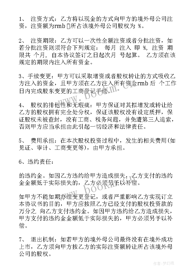 最新快递公司入股协议书(优秀7篇)