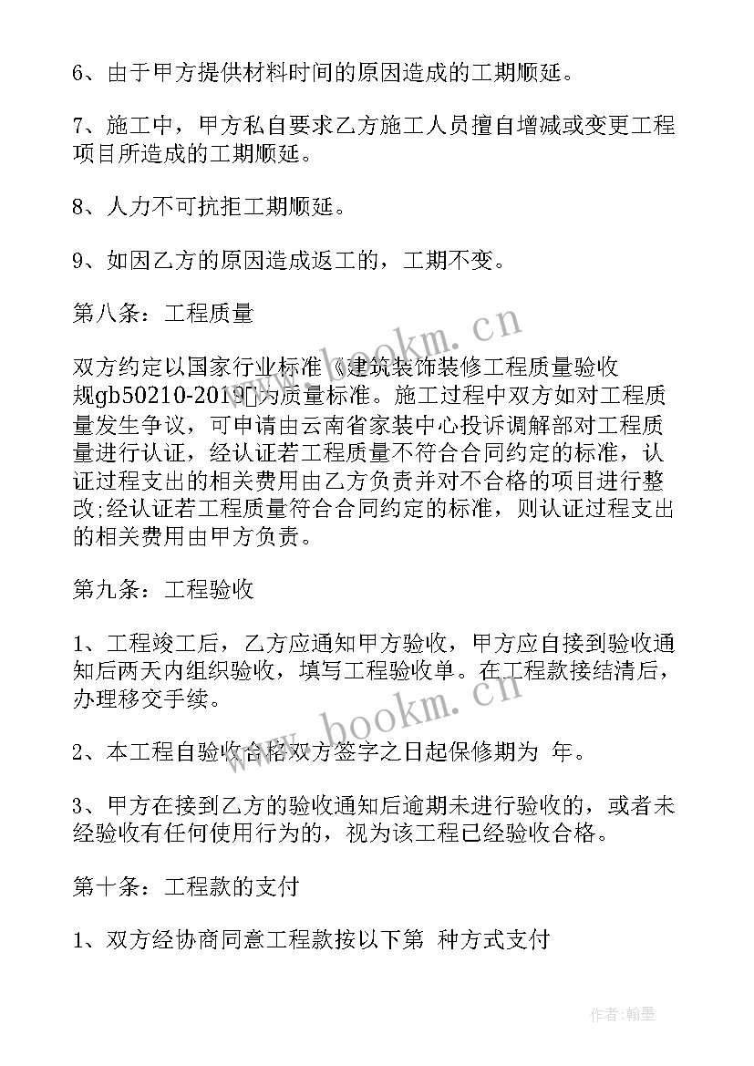 全包装修合同版 装修合同(精选8篇)