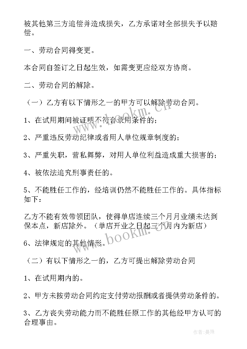 最新应聘设计部门合同 街道法律顾问应聘合同(优质5篇)