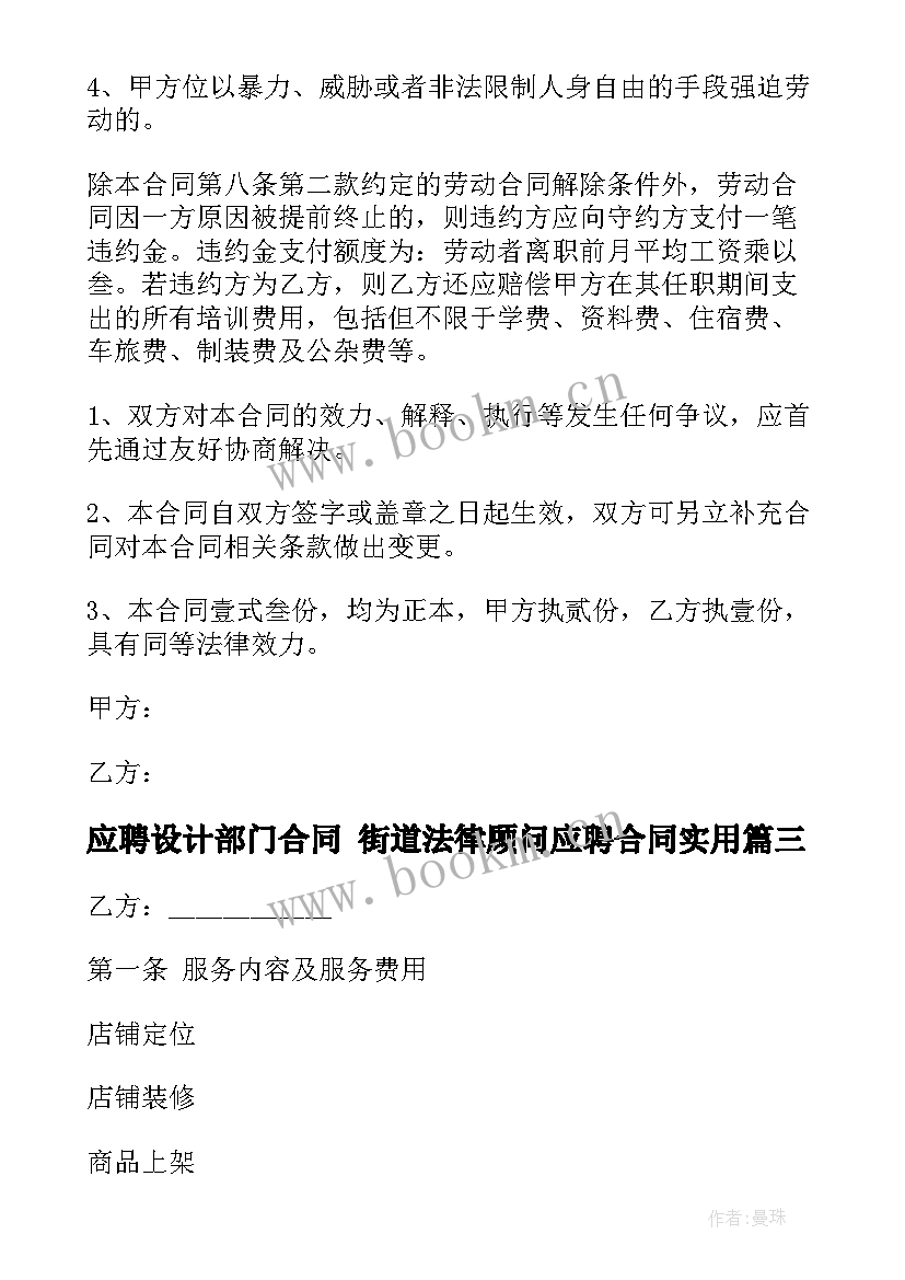 最新应聘设计部门合同 街道法律顾问应聘合同(优质5篇)