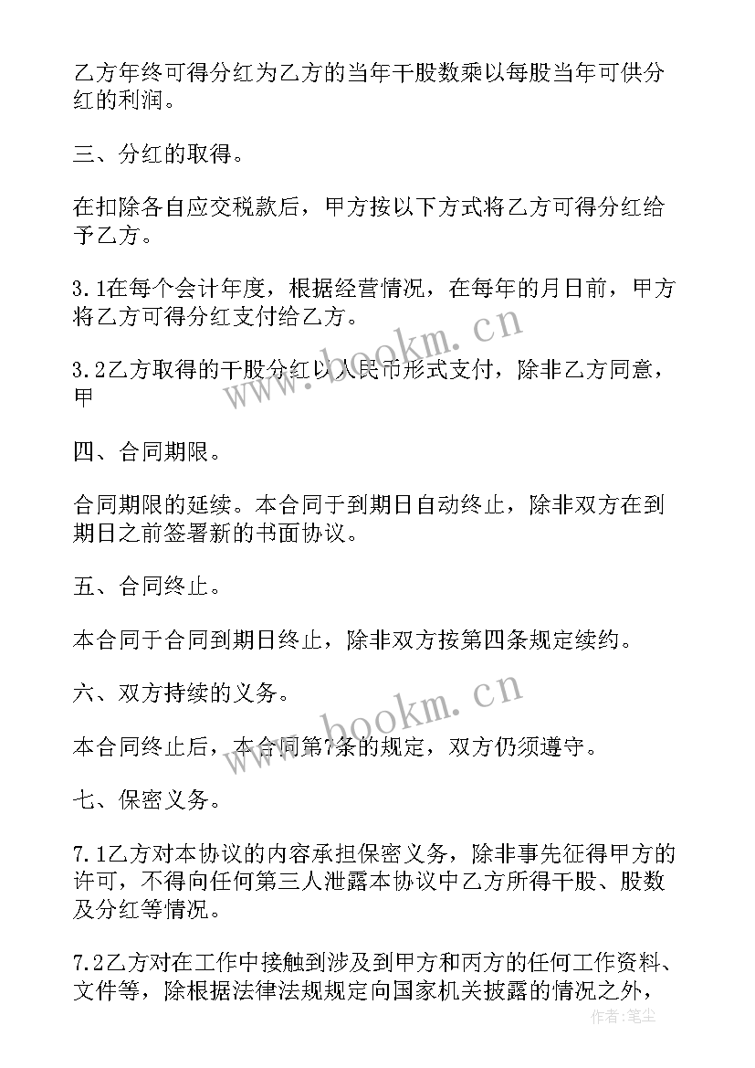 合租饭店分红合同(实用9篇)