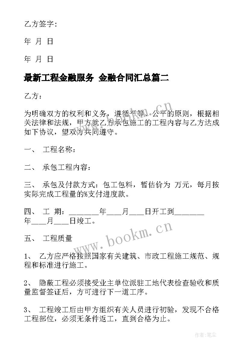 工程金融服务 金融合同(大全7篇)