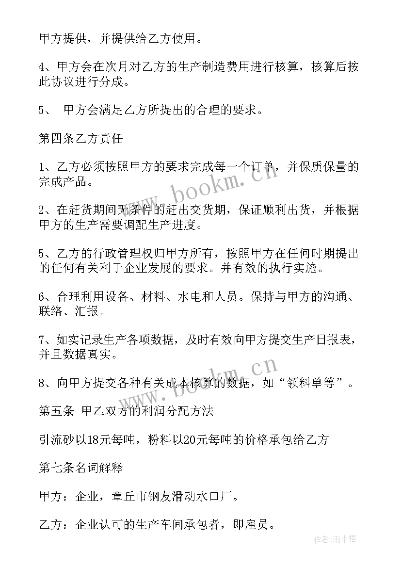 车队承包合同(优秀5篇)