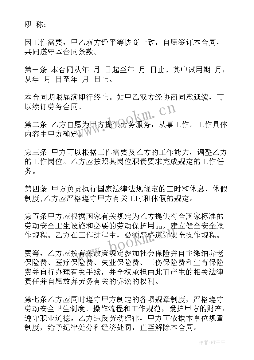 2023年咖啡合同 招聘签约合同(汇总9篇)